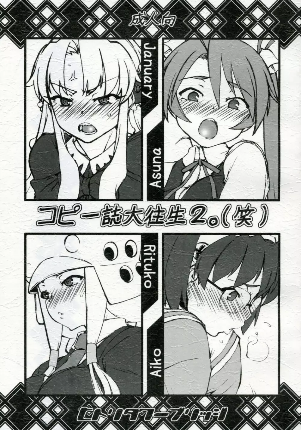 コピー誌大往生2。 Page.1