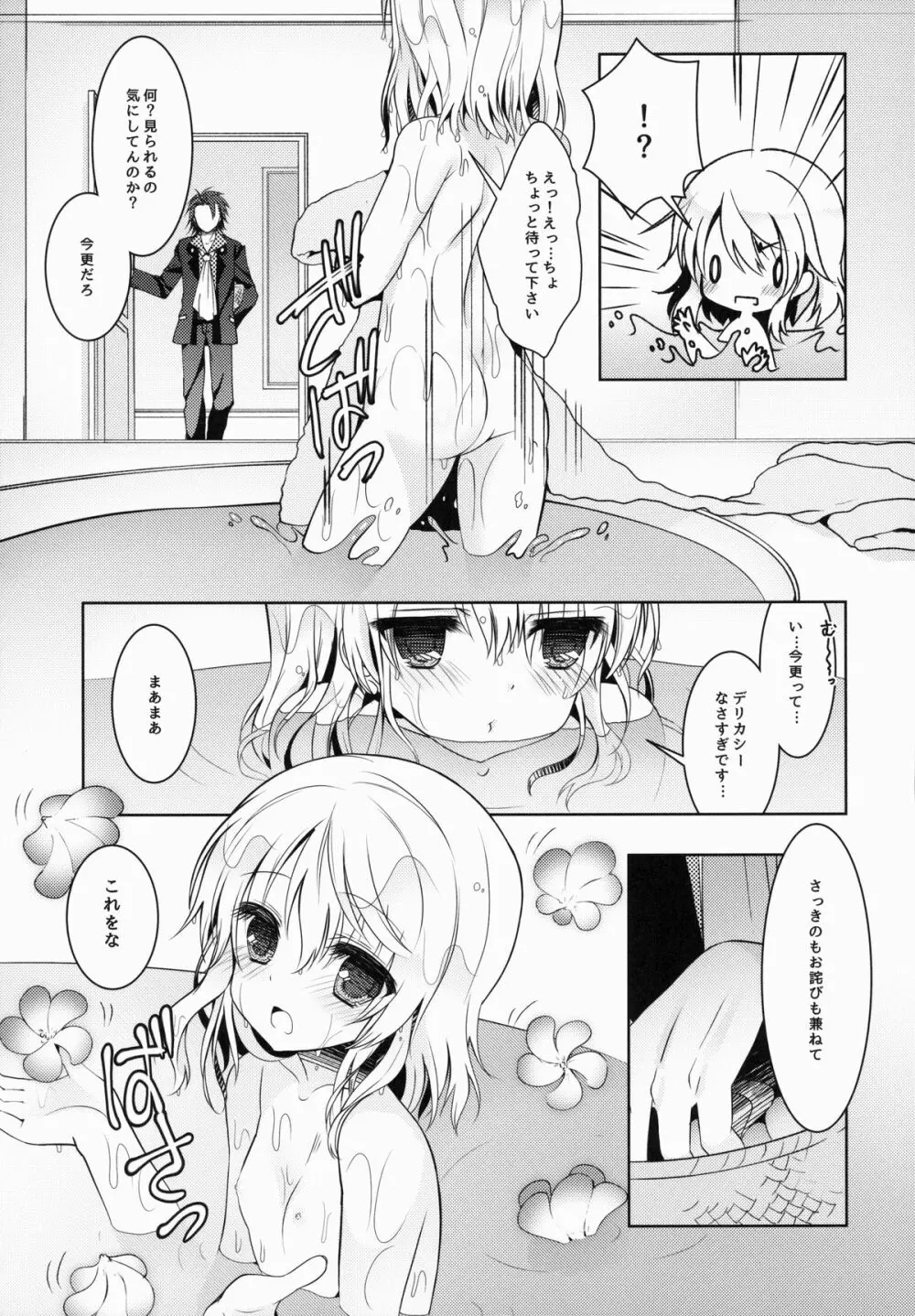 アルエリがおふろでいちゃいちゃする本 Page.21