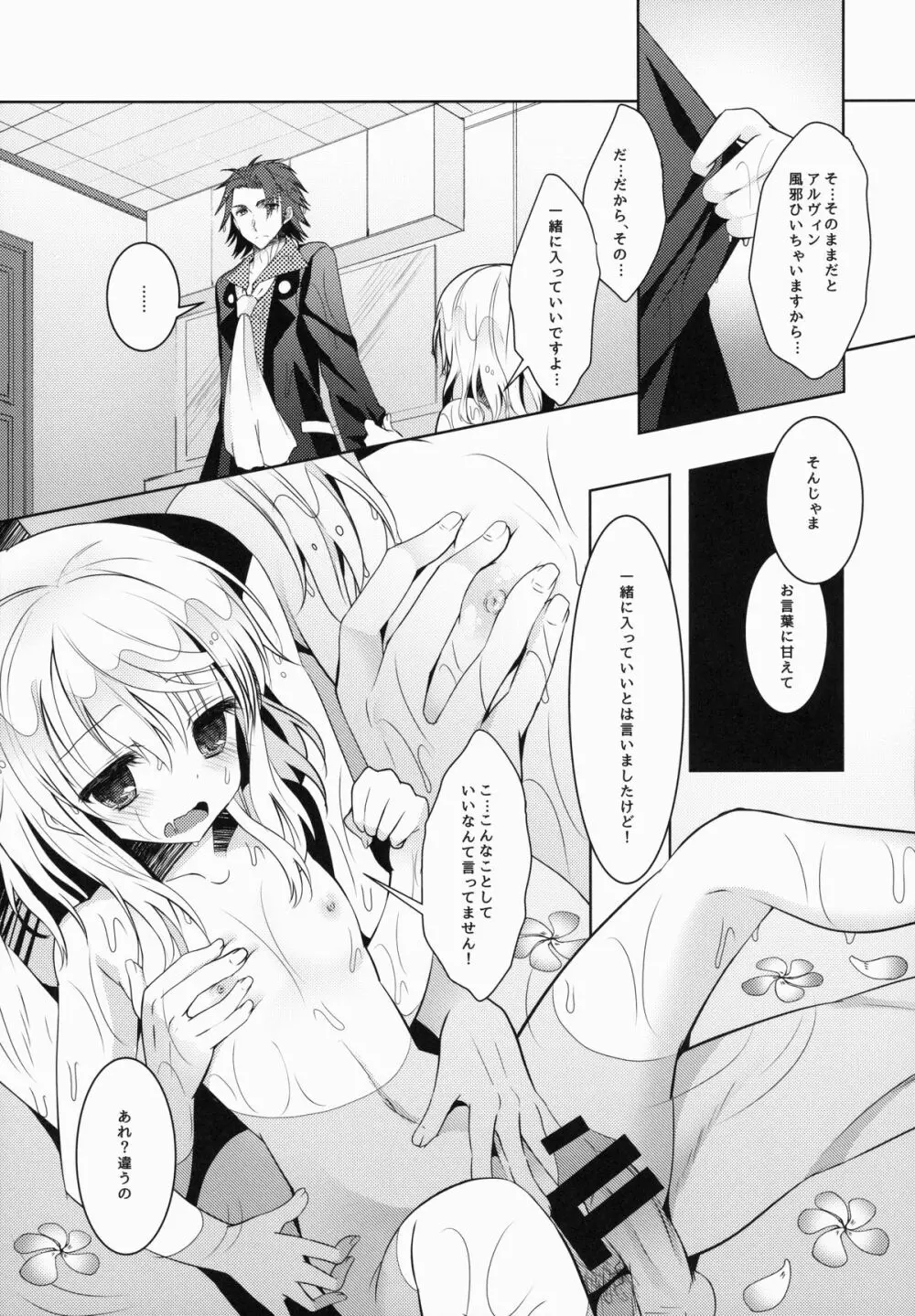 アルエリがおふろでいちゃいちゃする本 Page.23