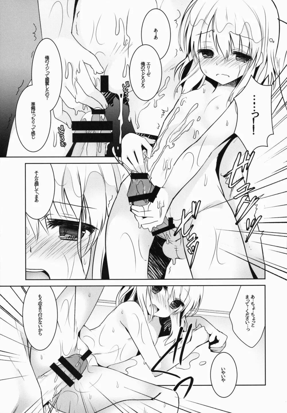 アルエリがおふろでいちゃいちゃする本 Page.27