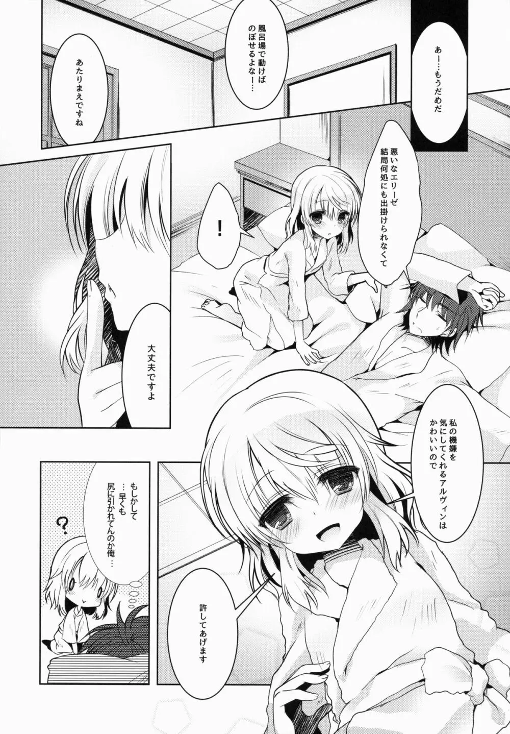 アルエリがおふろでいちゃいちゃする本 Page.32