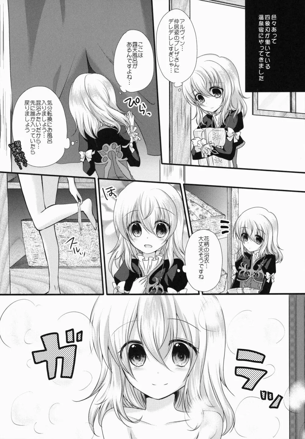 アルエリがおふろでいちゃいちゃする本 Page.5