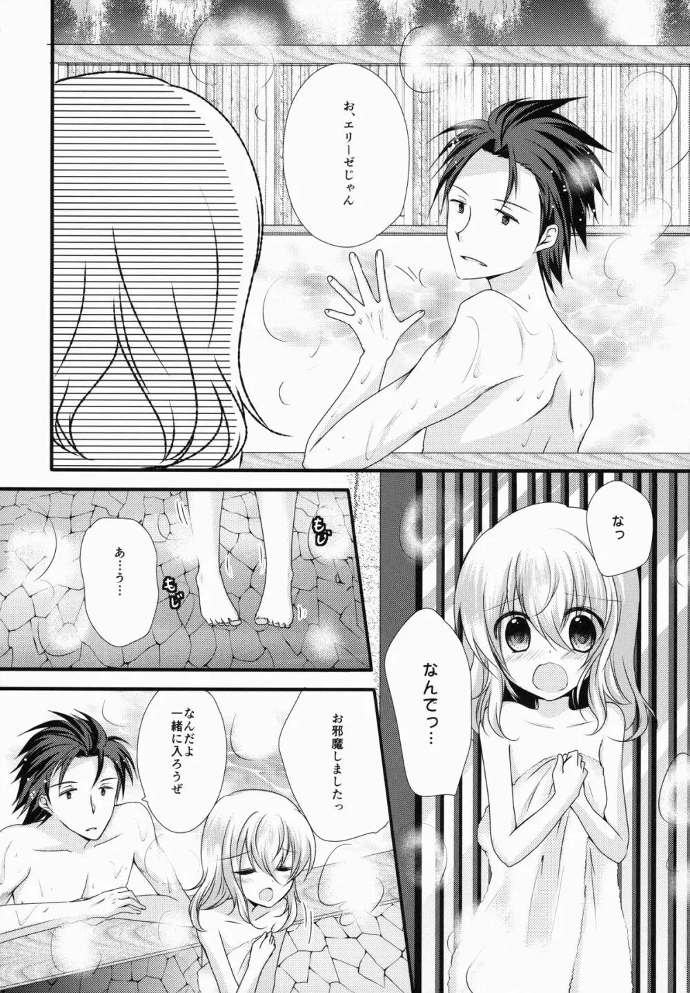 アルエリがおふろでいちゃいちゃする本 Page.6