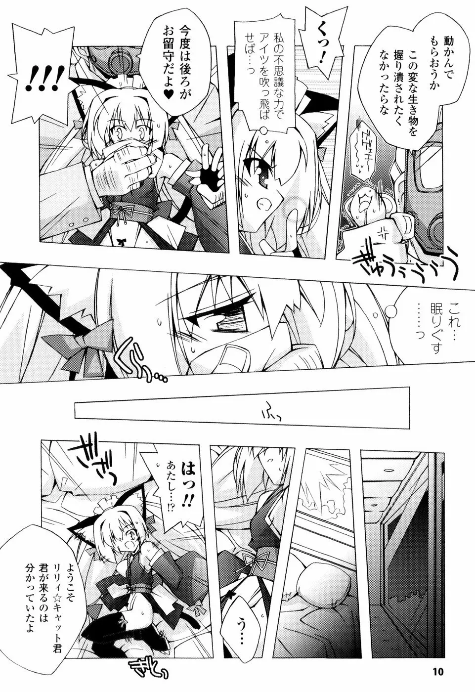 美味しい少女の味わい方。 Page.10