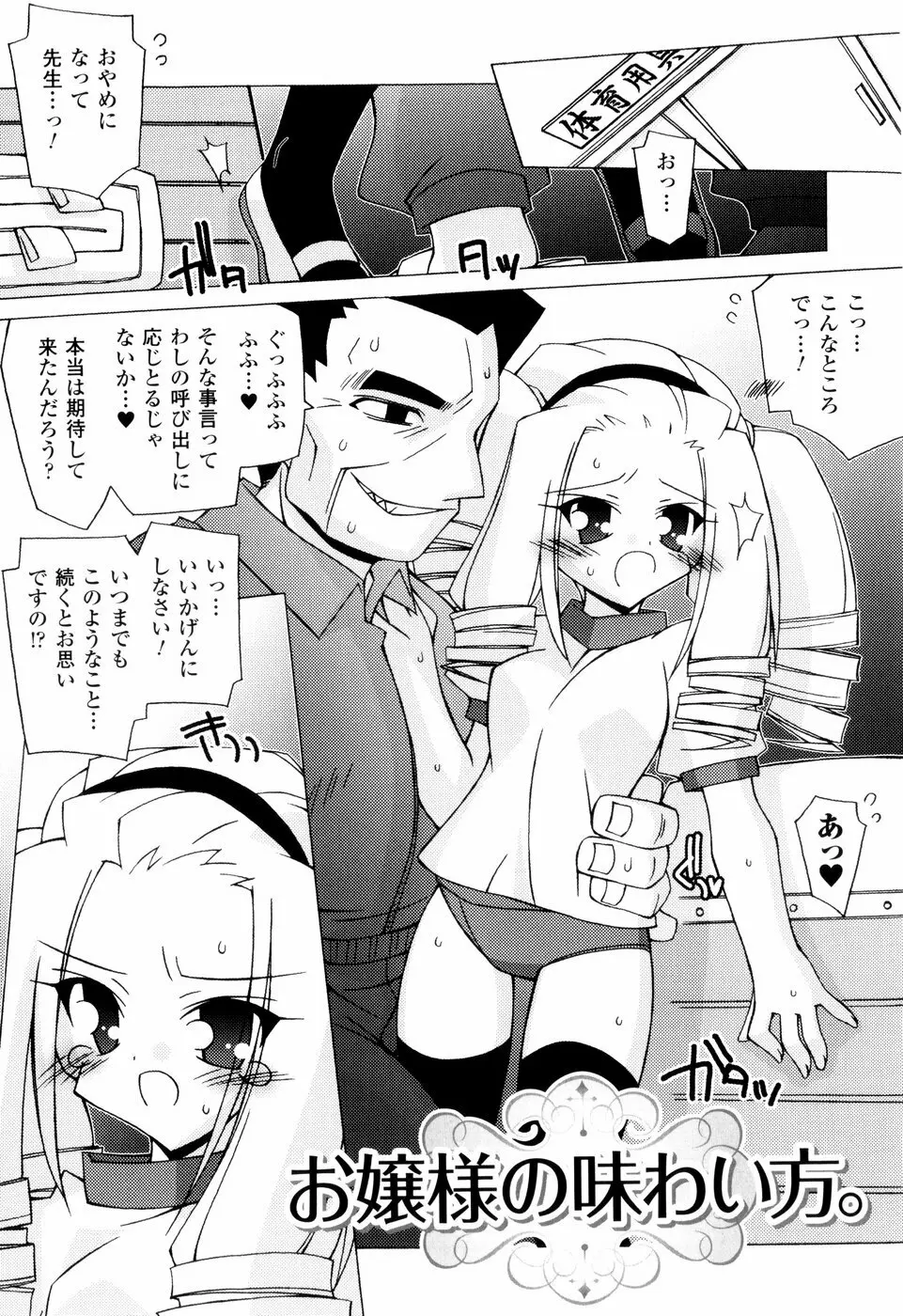 美味しい少女の味わい方。 Page.103