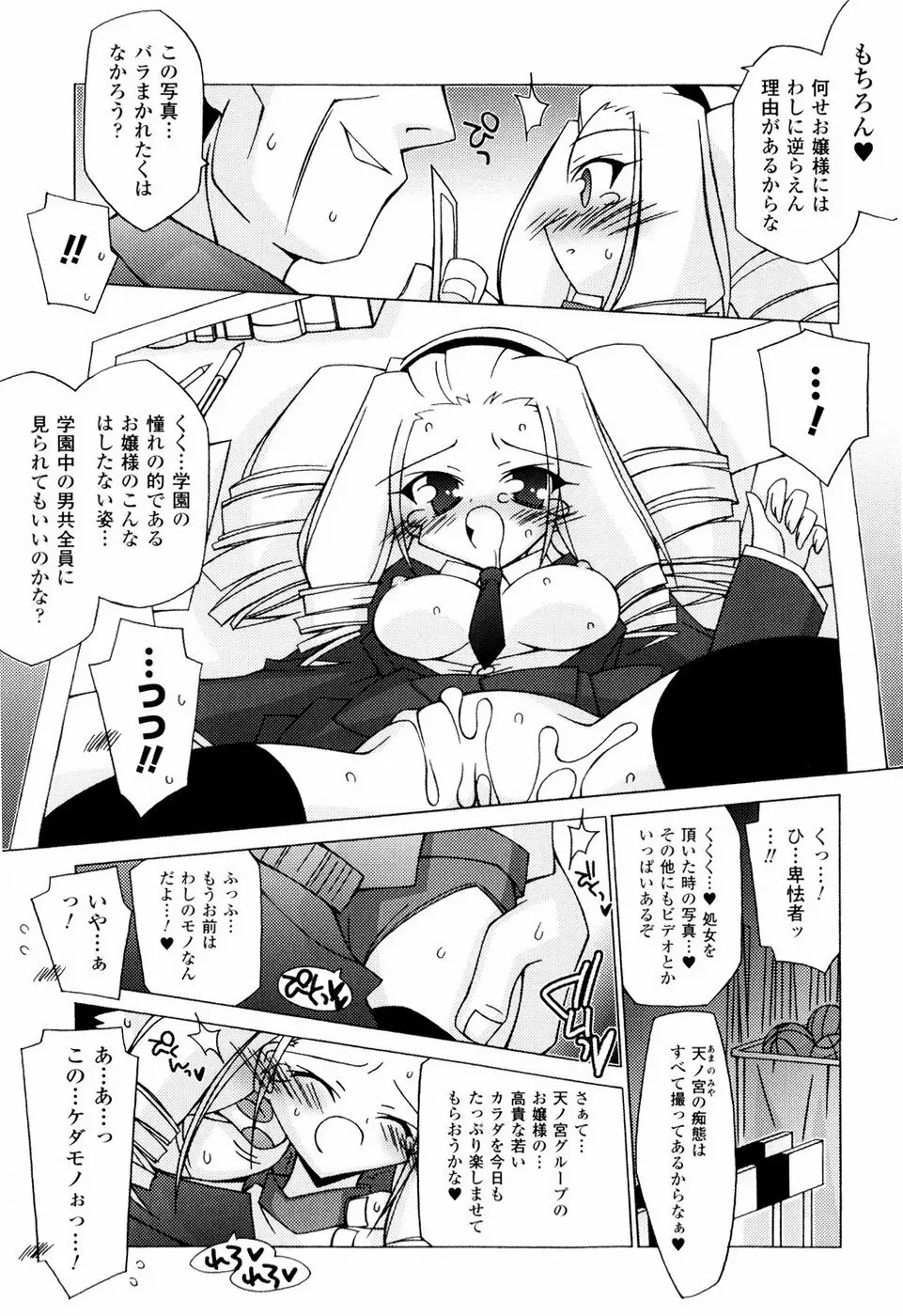 美味しい少女の味わい方。 Page.104