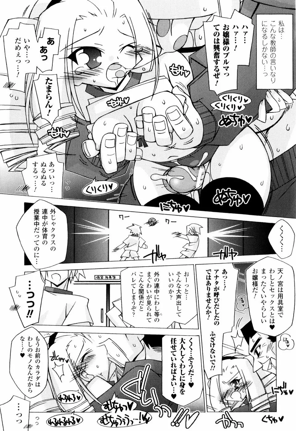 美味しい少女の味わい方。 Page.109