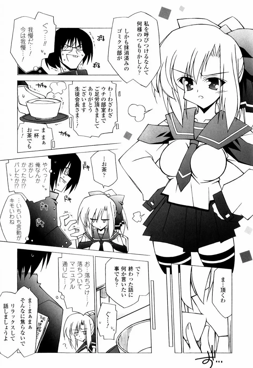 美味しい少女の味わい方。 Page.123