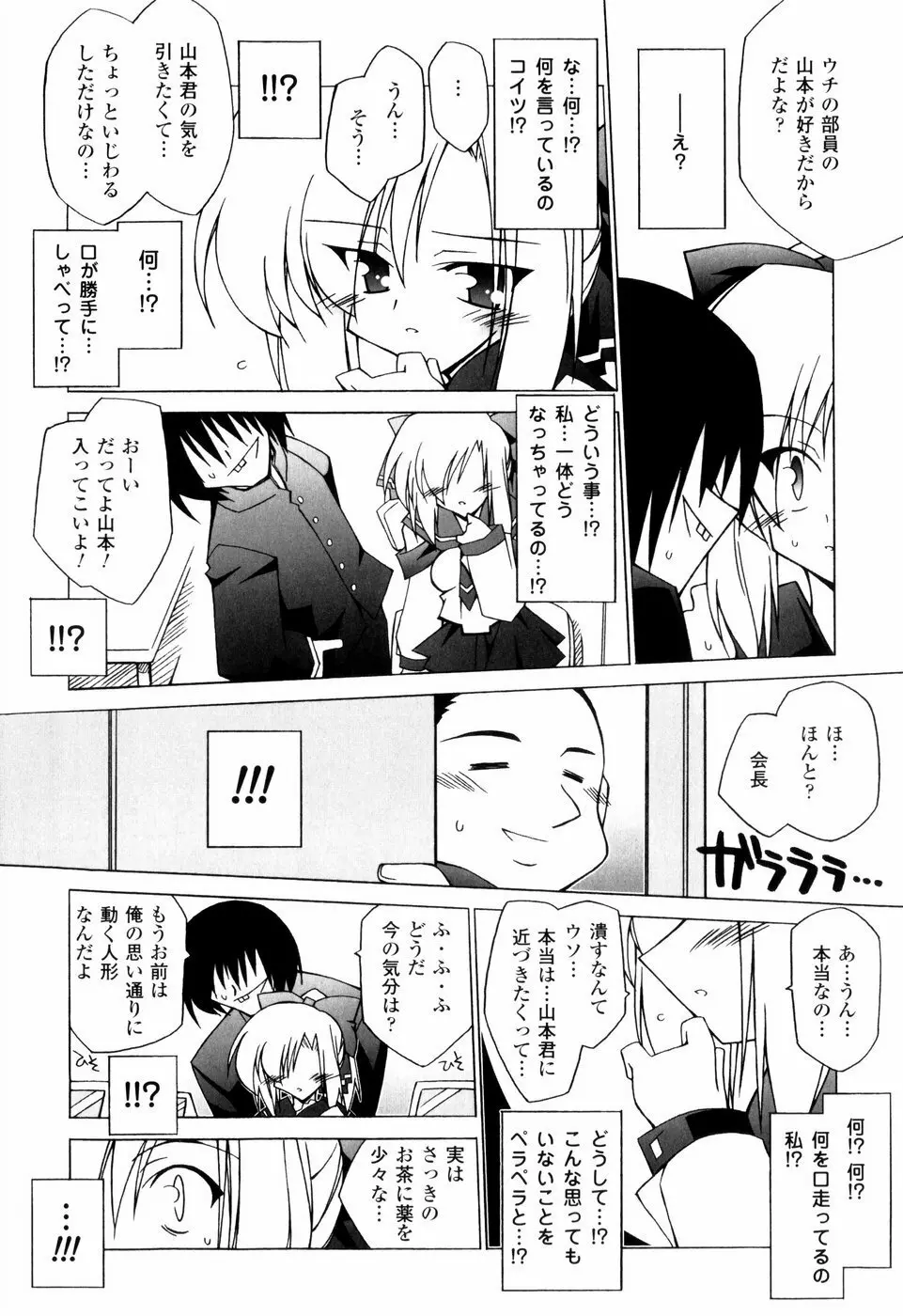 美味しい少女の味わい方。 Page.125