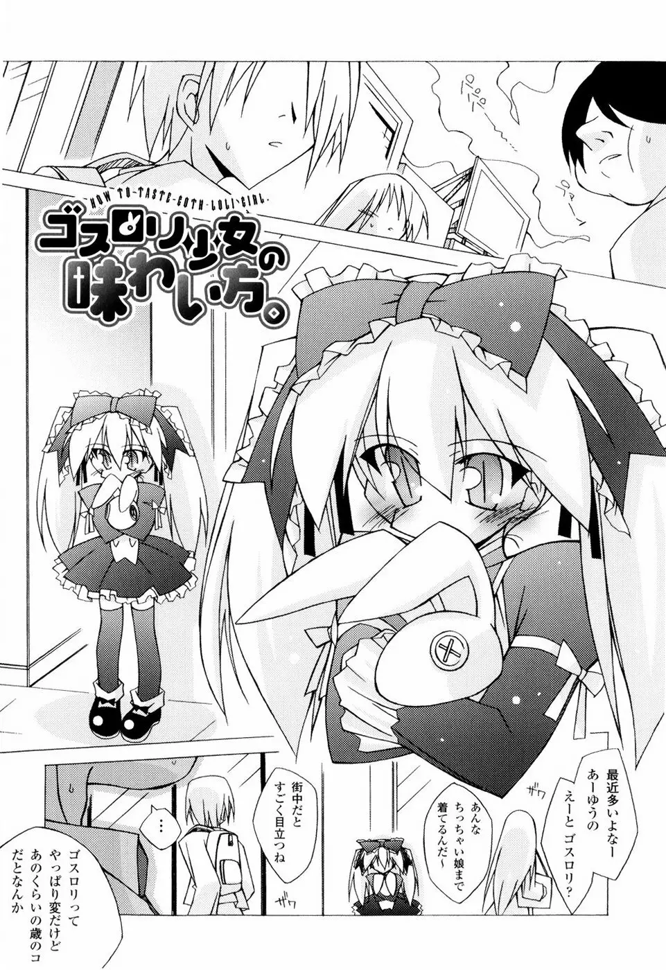 美味しい少女の味わい方。 Page.135