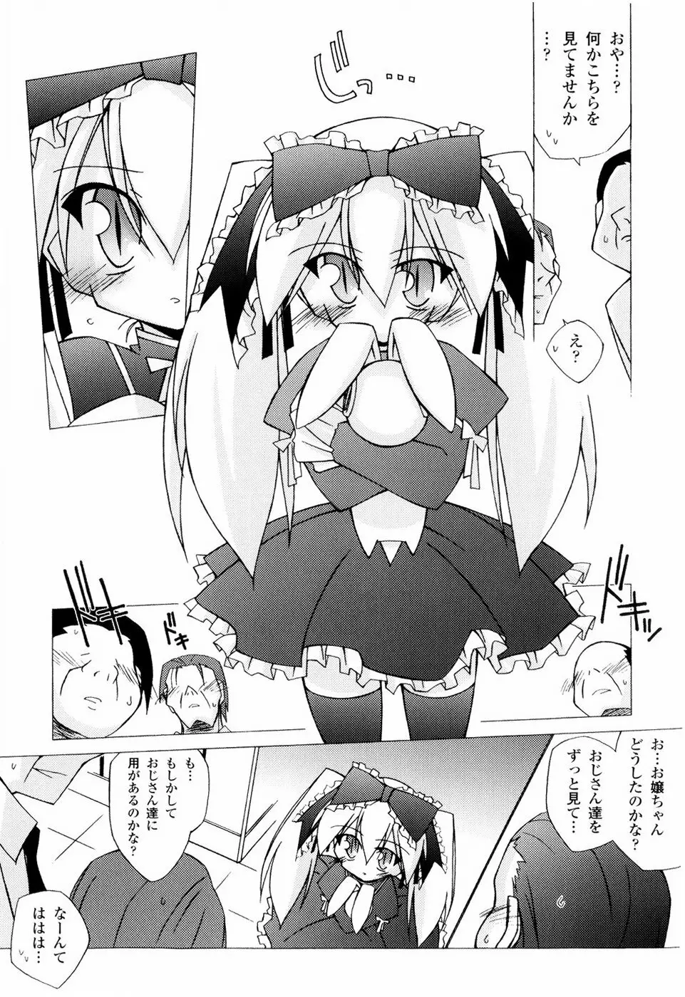 美味しい少女の味わい方。 Page.137