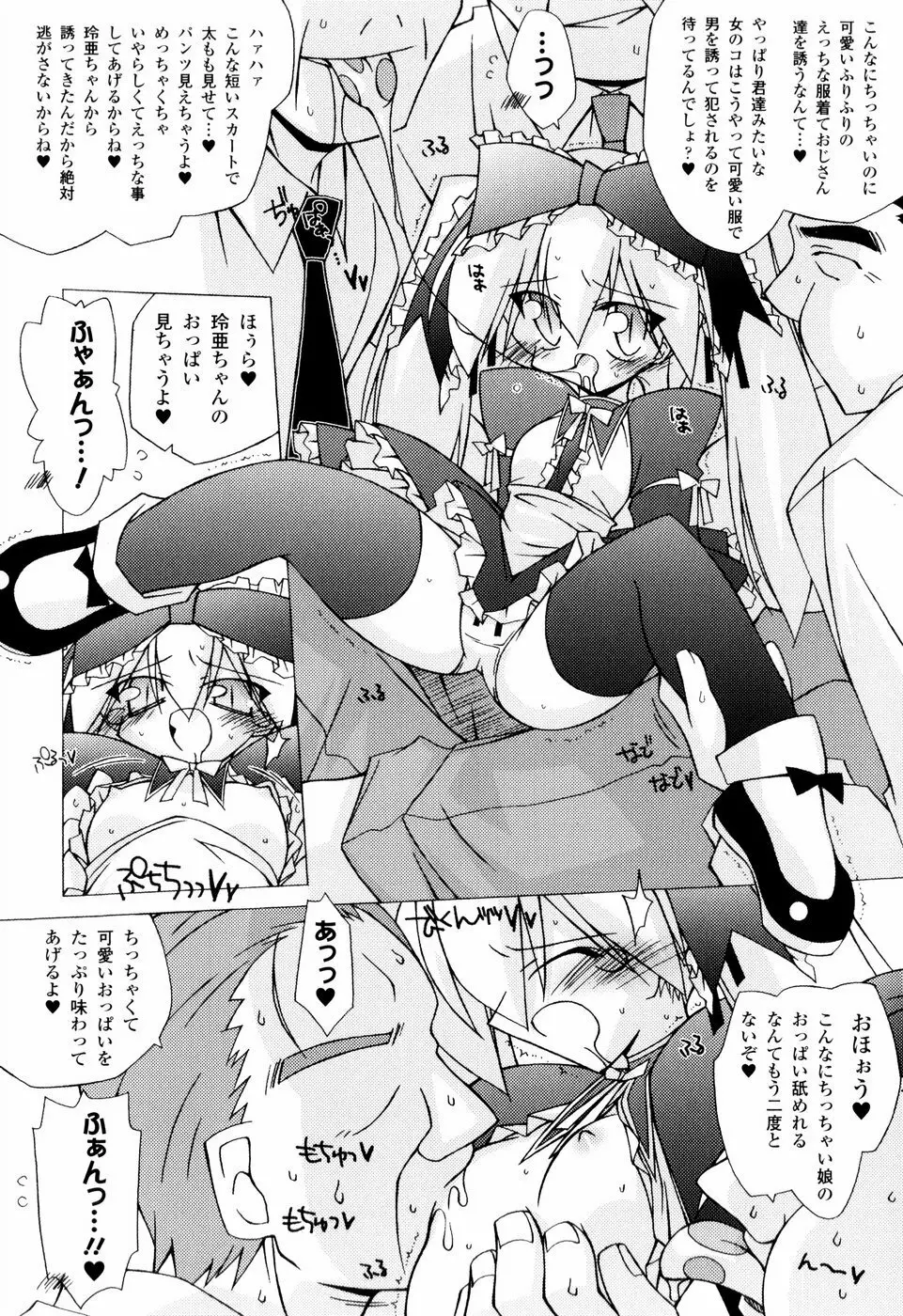 美味しい少女の味わい方。 Page.140