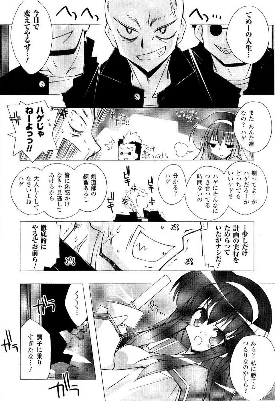 美味しい少女の味わい方。 Page.25