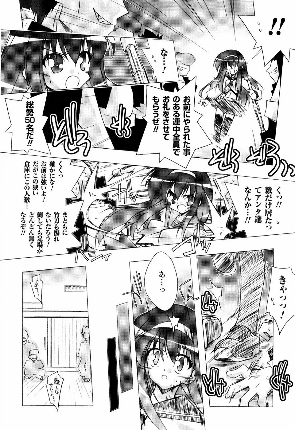 美味しい少女の味わい方。 Page.26