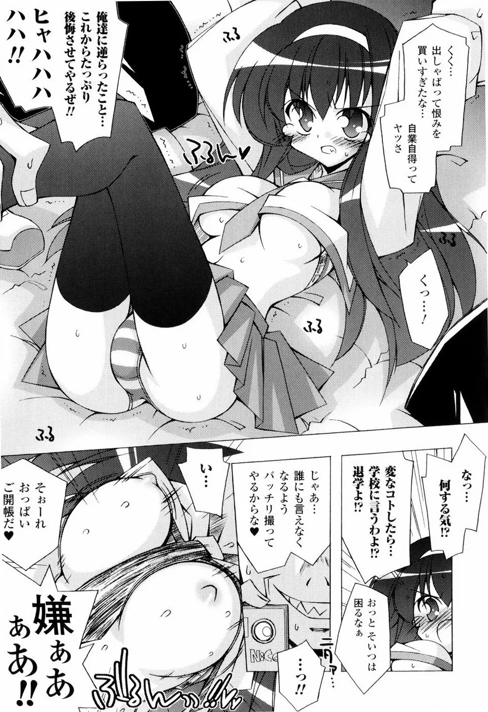 美味しい少女の味わい方。 Page.27