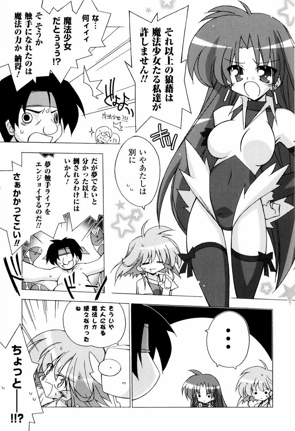 美味しい少女の味わい方。 Page.39