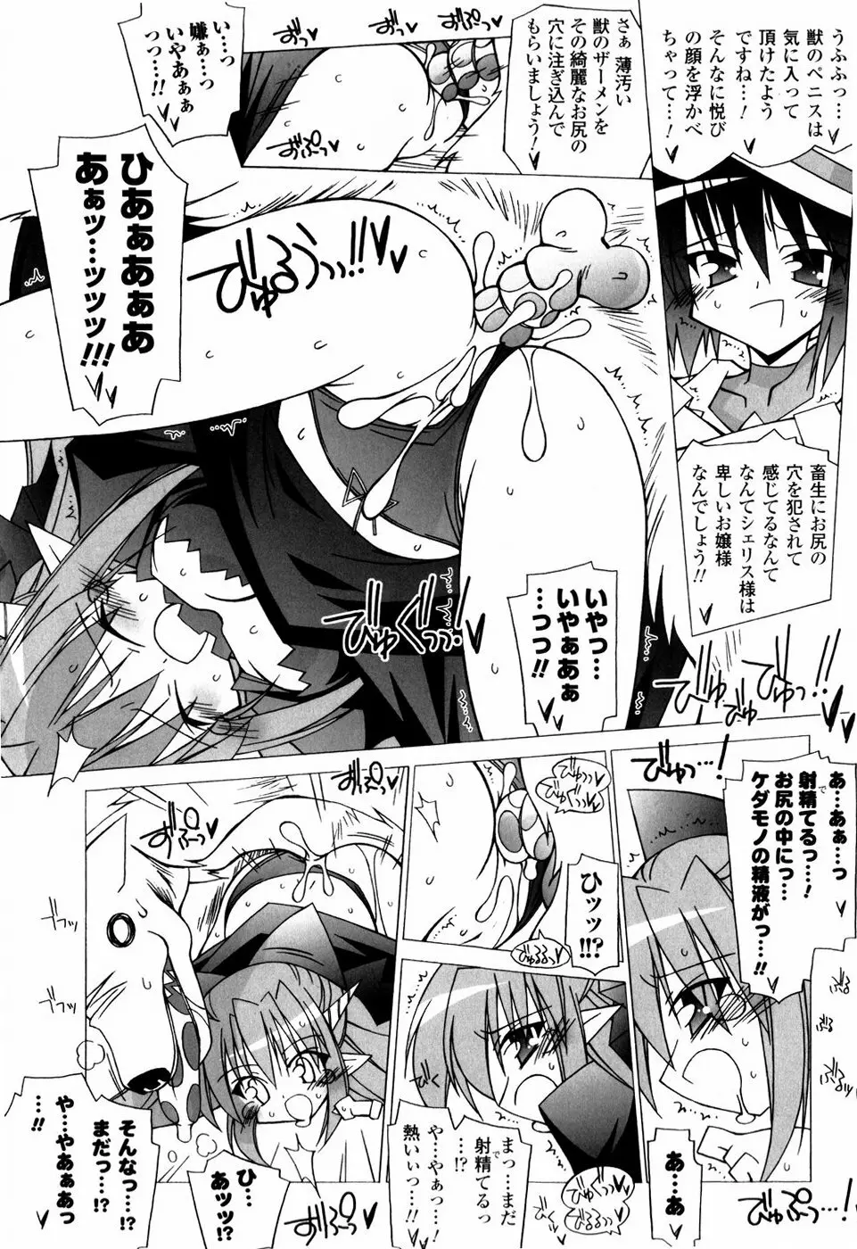 美味しい少女の味わい方。 Page.74