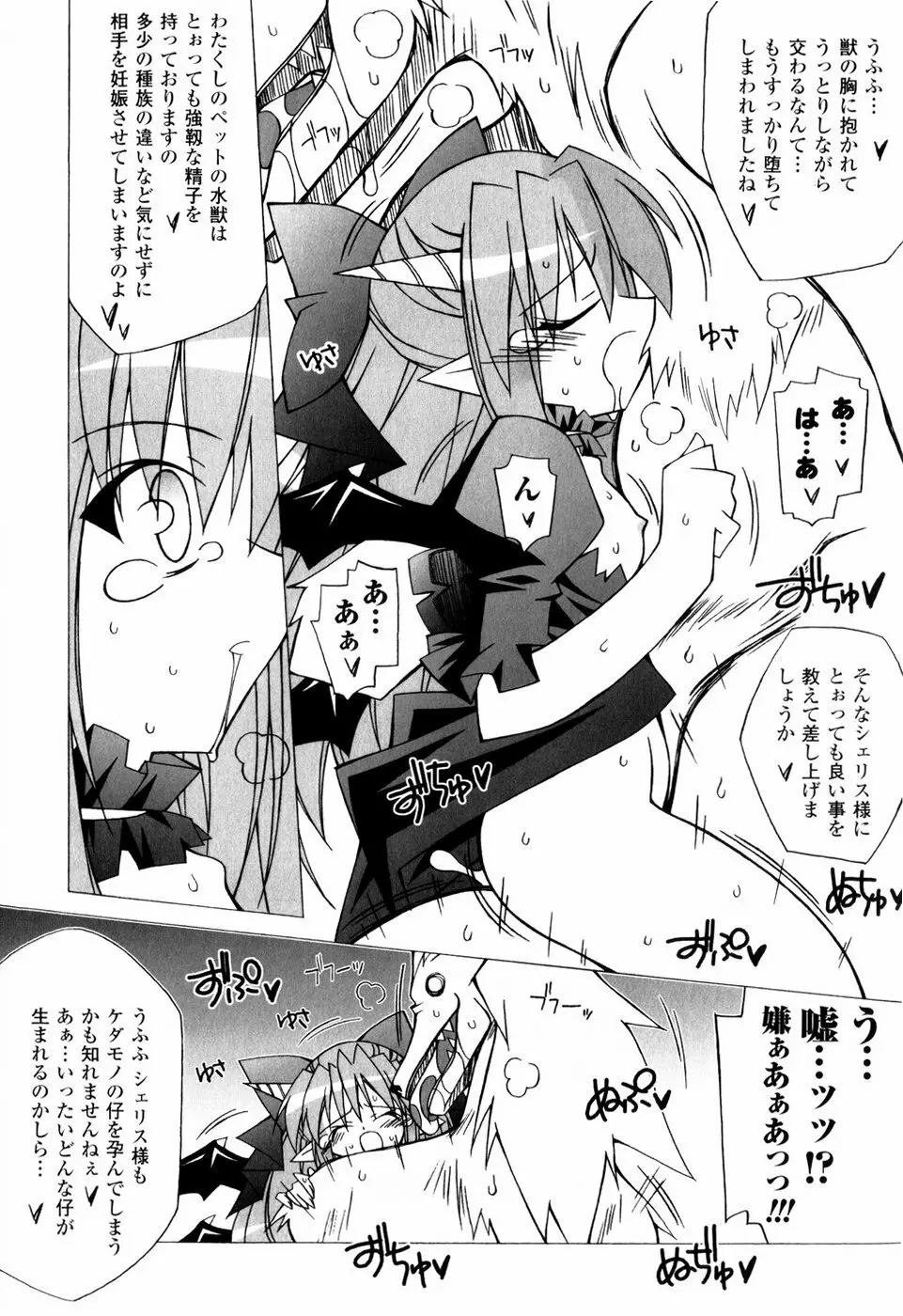 美味しい少女の味わい方。 Page.81