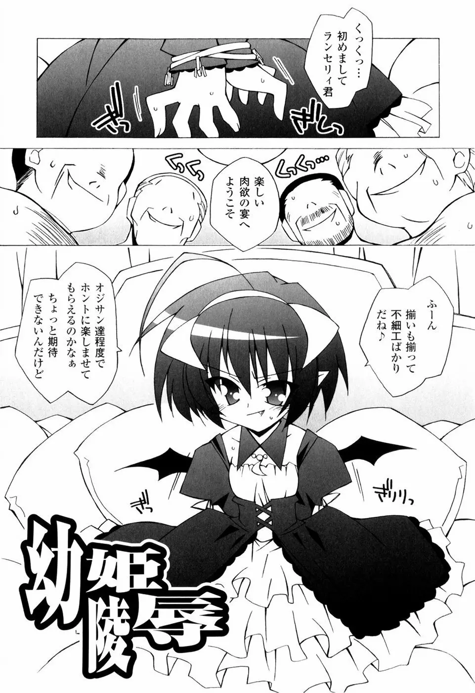 美味しい少女の味わい方。 Page.85