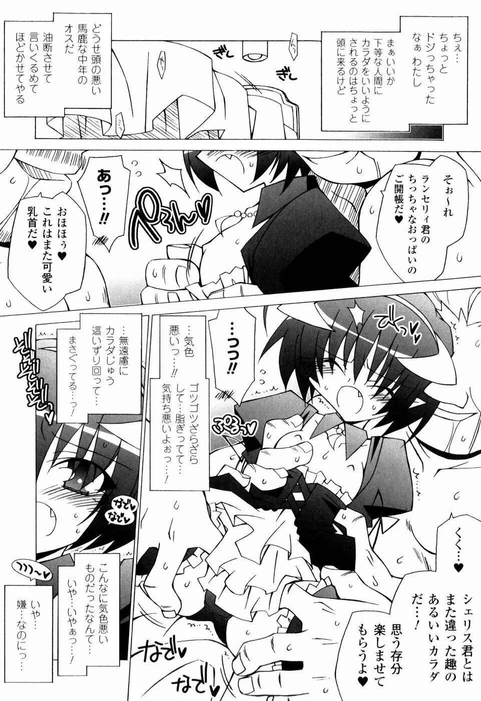 美味しい少女の味わい方。 Page.88