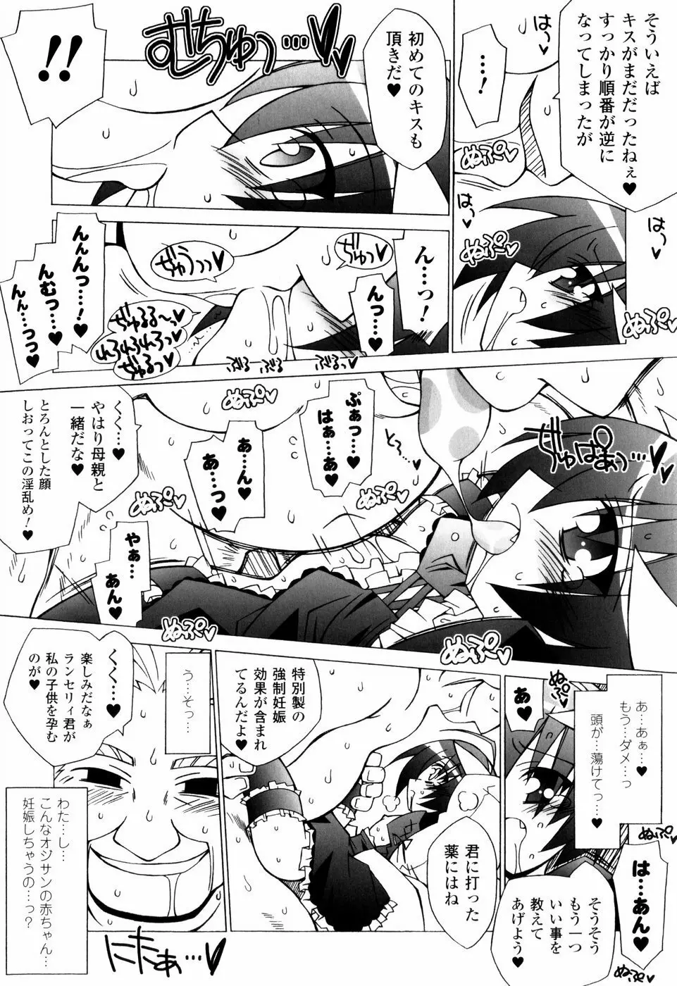 美味しい少女の味わい方。 Page.95