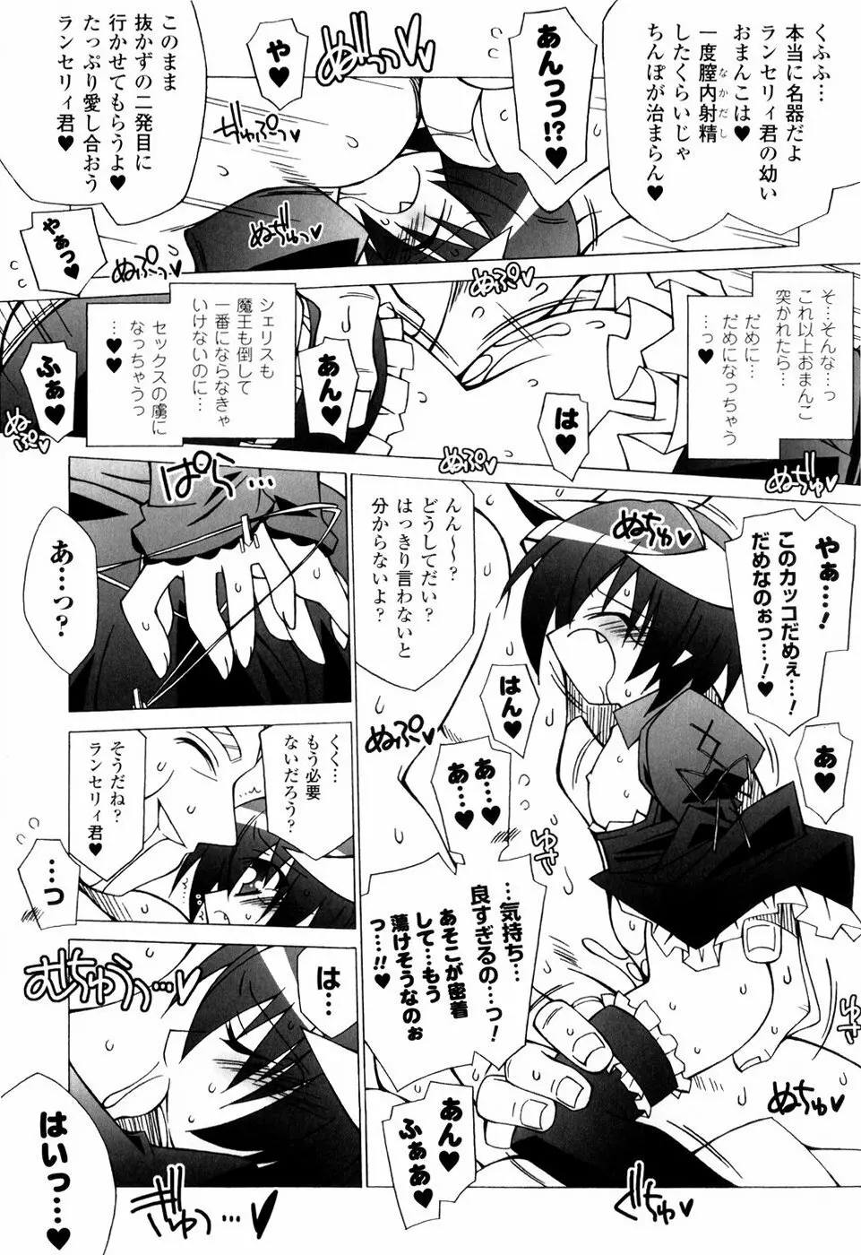 美味しい少女の味わい方。 Page.97