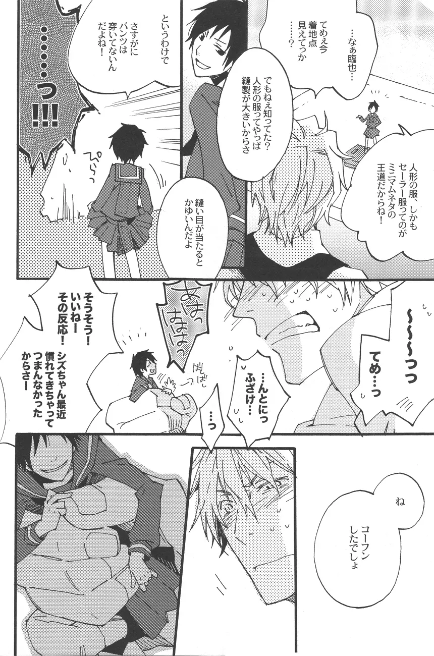 平和島くんのノミ蟲 Page.16