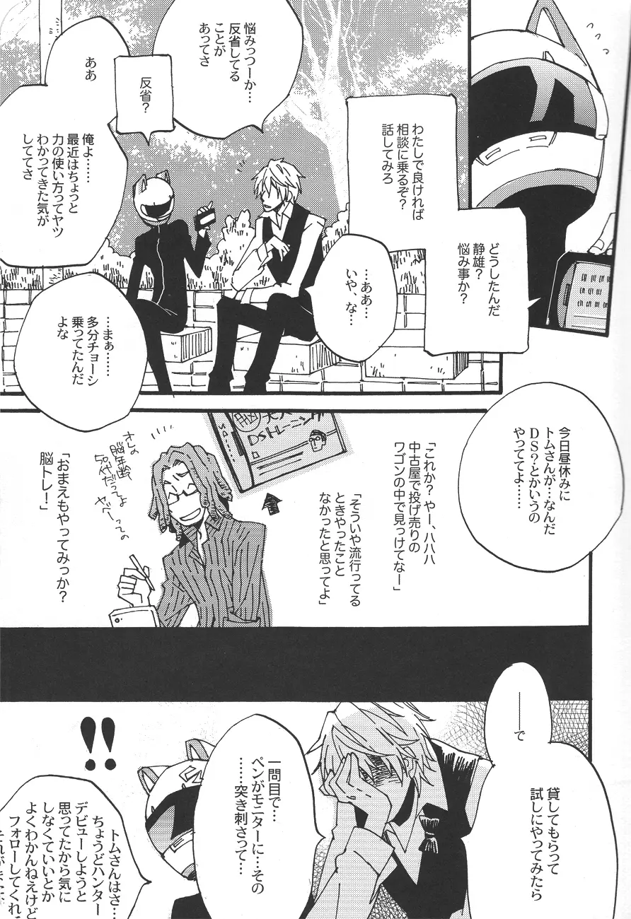 平和島くんのノミ蟲 Page.5