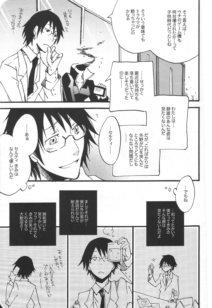 平和島くんのノミ蟲 Page.7