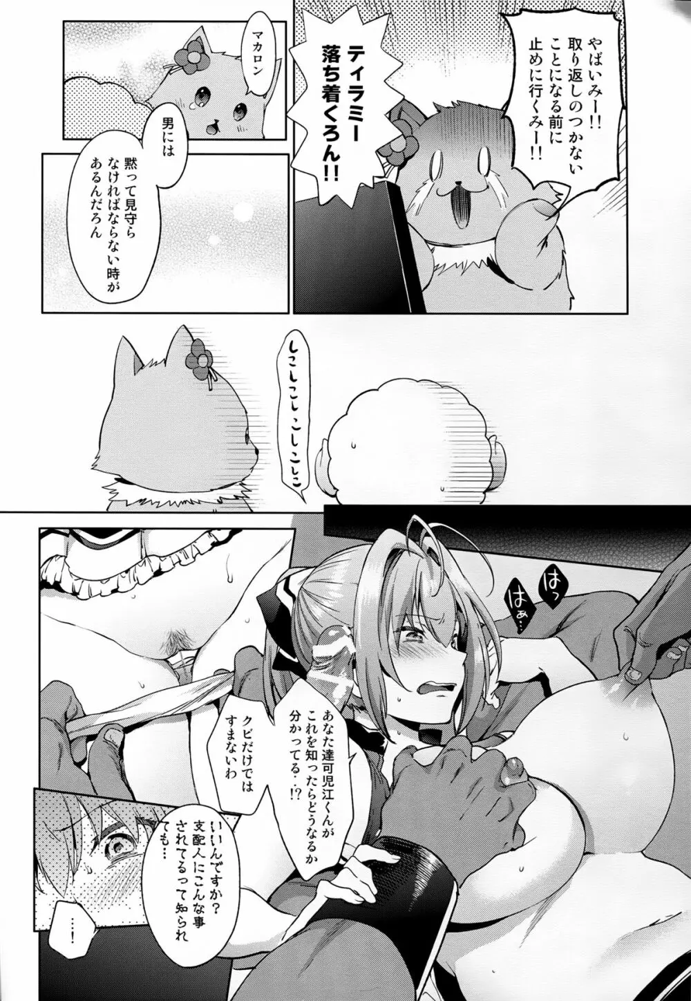 甘姦 Page.16