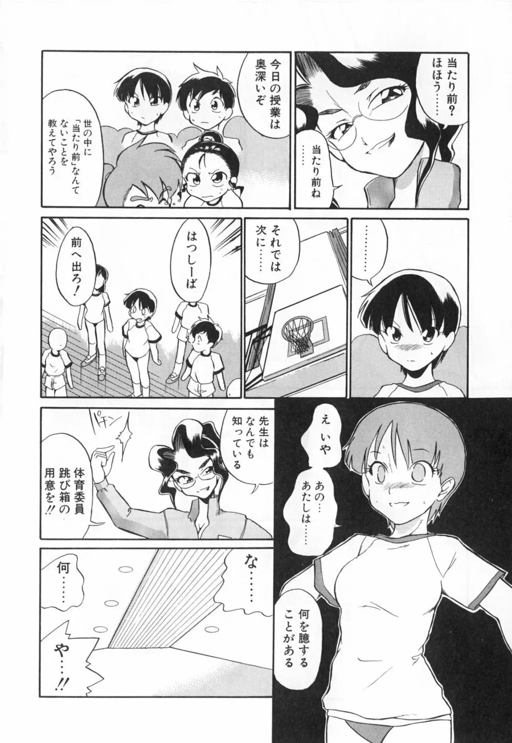 動物のくらし Page.104