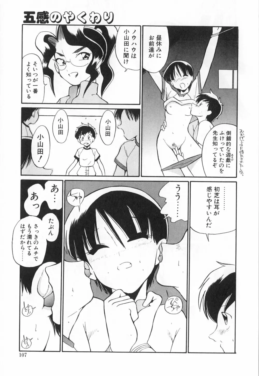 動物のくらし Page.111