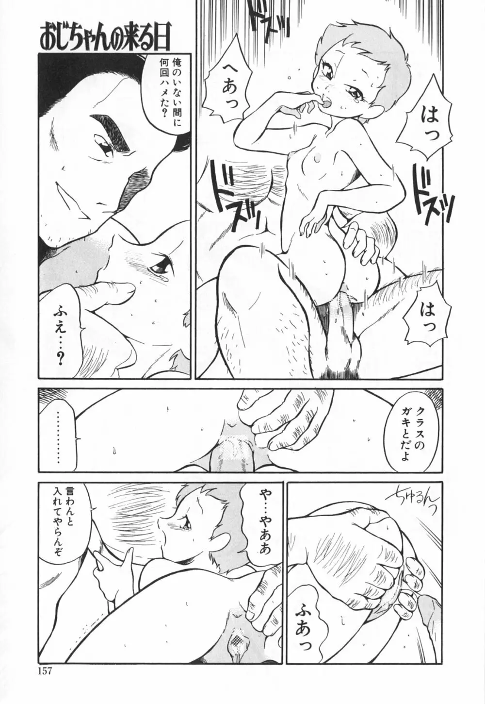 動物のくらし Page.161