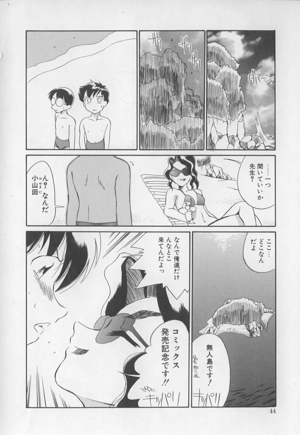 動物のくらし Page.47