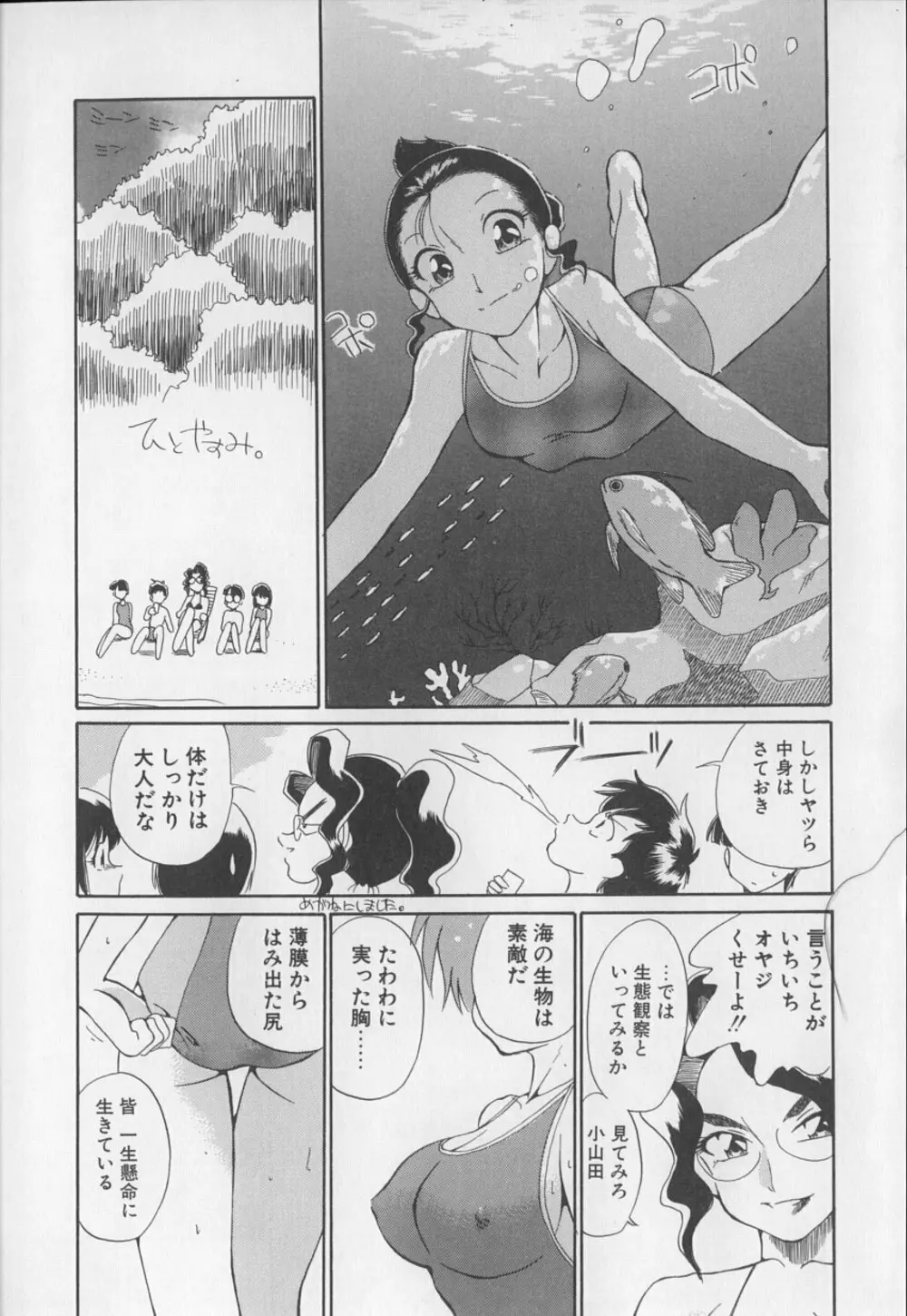 動物のくらし Page.52