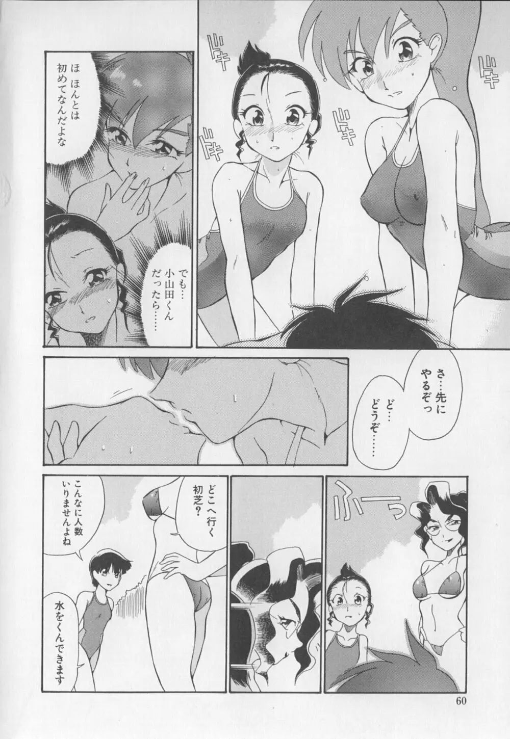 動物のくらし Page.64