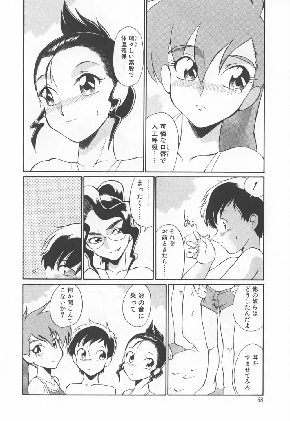 動物のくらし Page.72