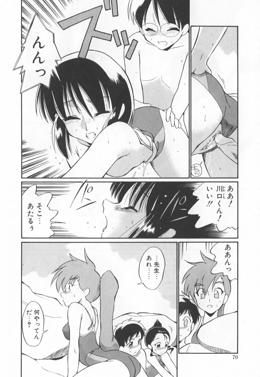 動物のくらし Page.74