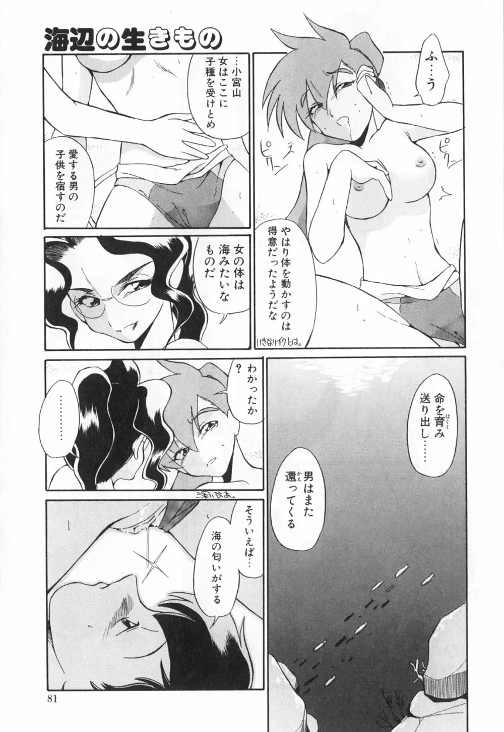 動物のくらし Page.85