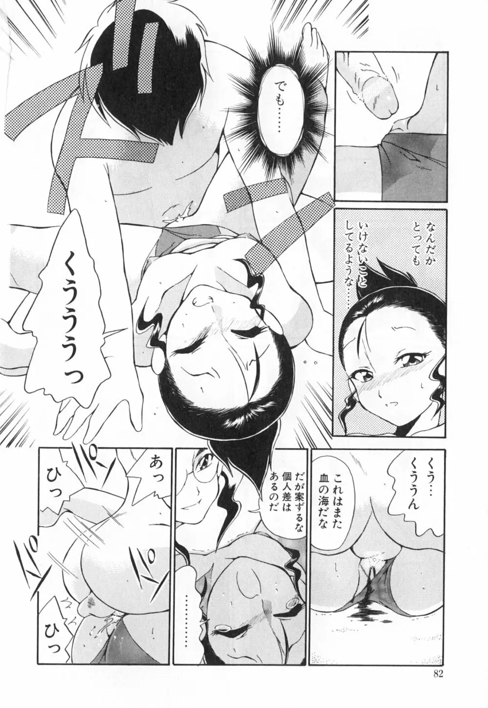 動物のくらし Page.86