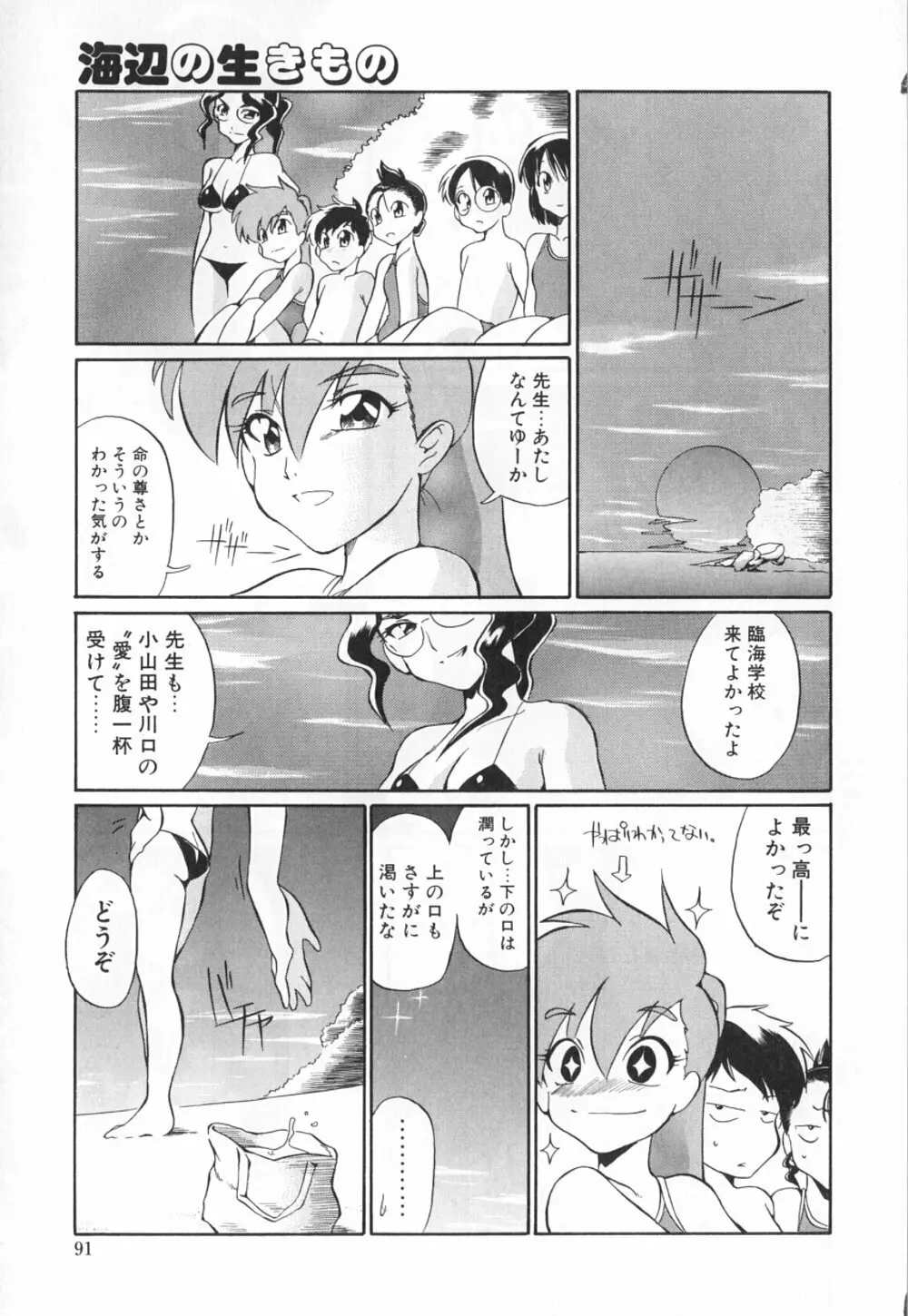 動物のくらし Page.95