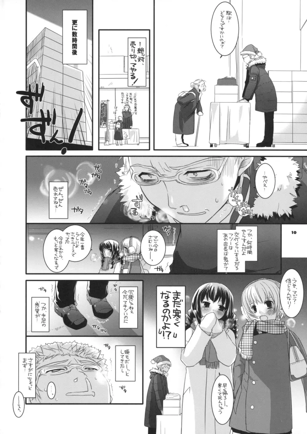 制服楽園 26 Page.9