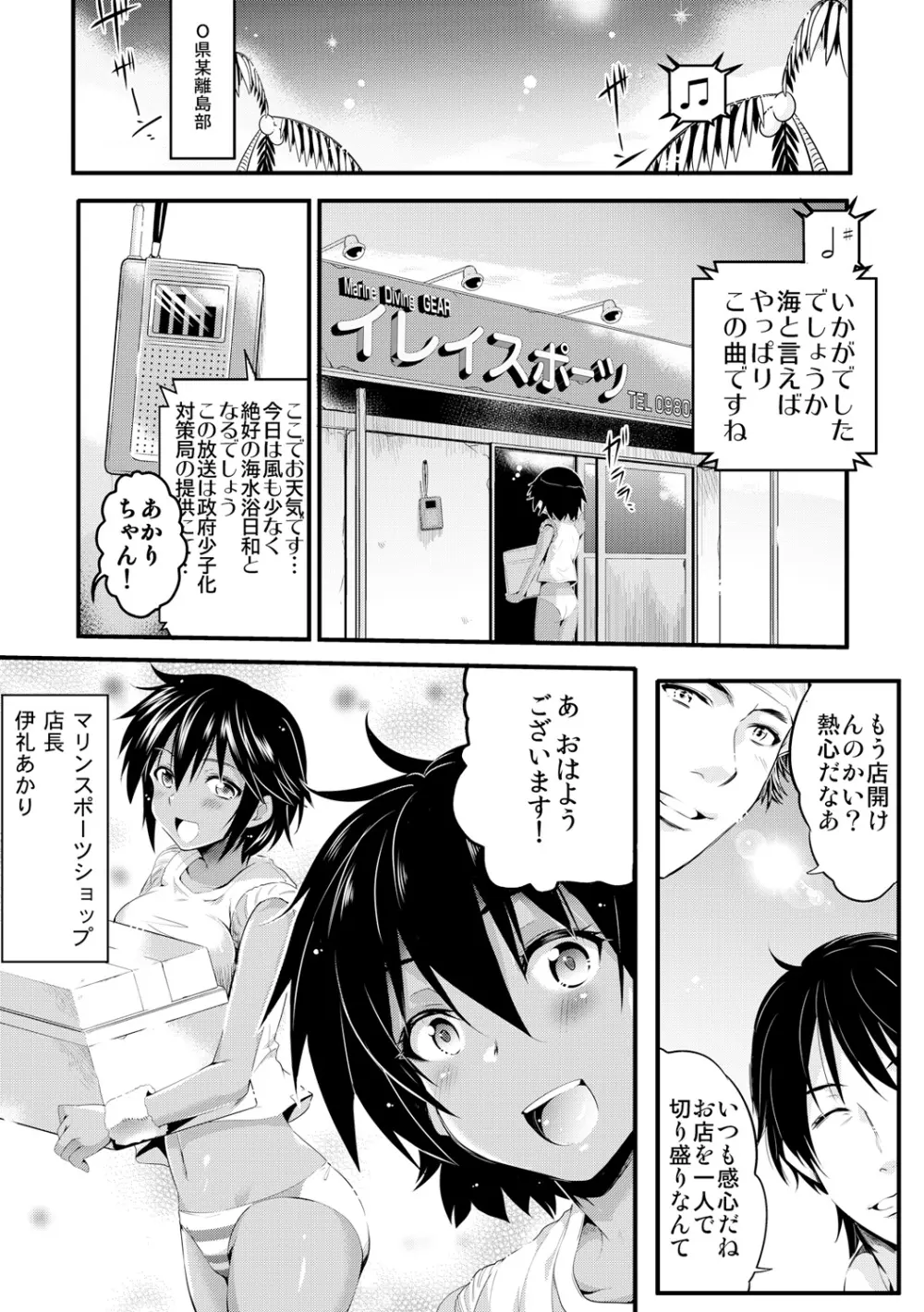 強制タネ付け抽選会～当たれば即はめルーレット～ 1 Page.23