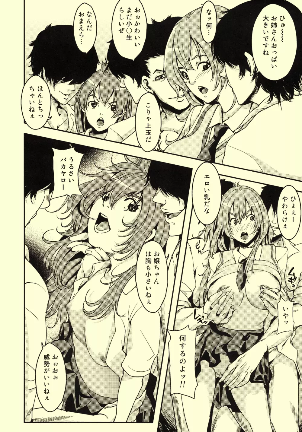 姉妹 -SiMaI- Page.6