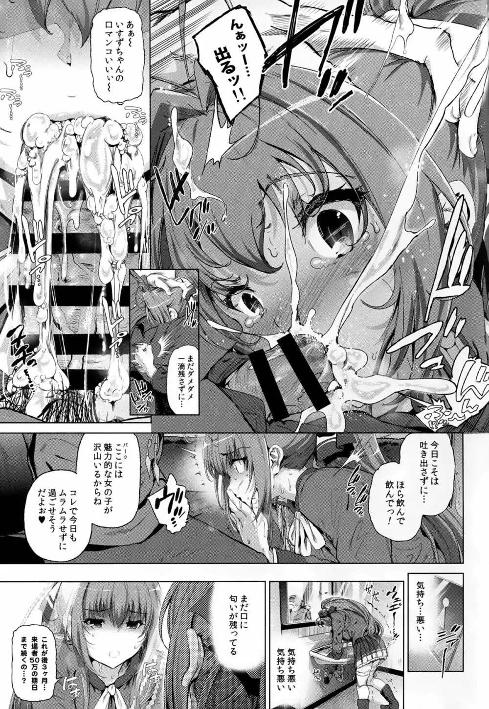 千斗いすずの受難 ～可児江西也がドスケベキモメンだった世界～ Page.11