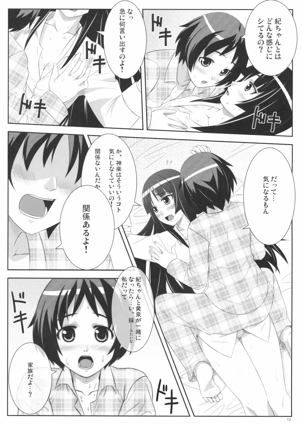 麗果実 -うるわしのかじつ- Page.11