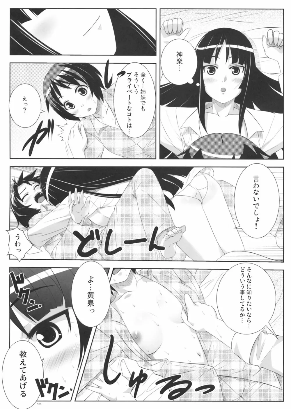 麗果実 -うるわしのかじつ- Page.12