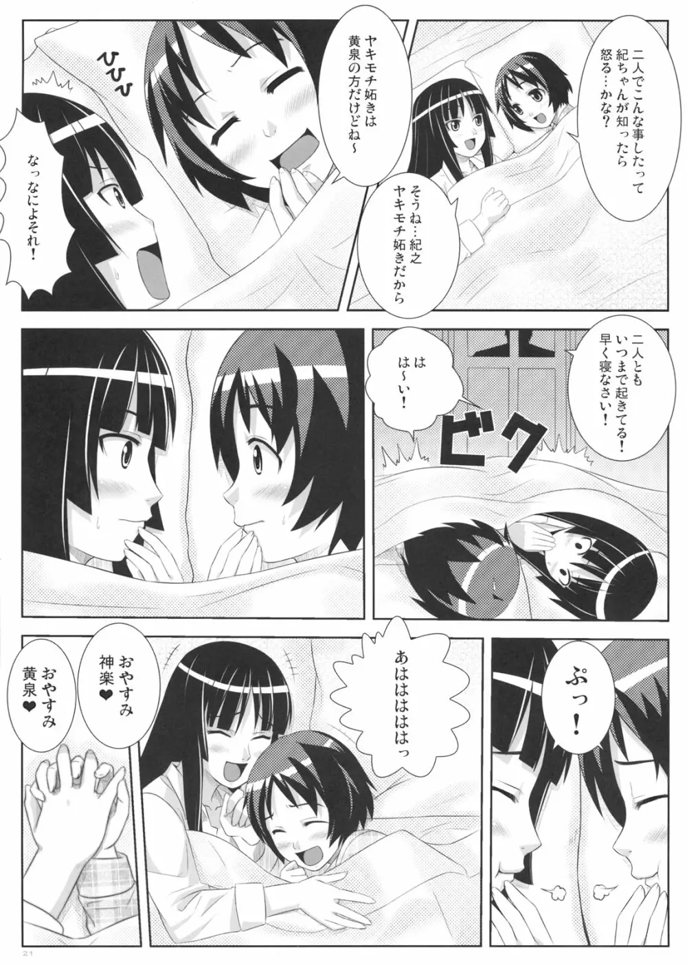 麗果実 -うるわしのかじつ- Page.20