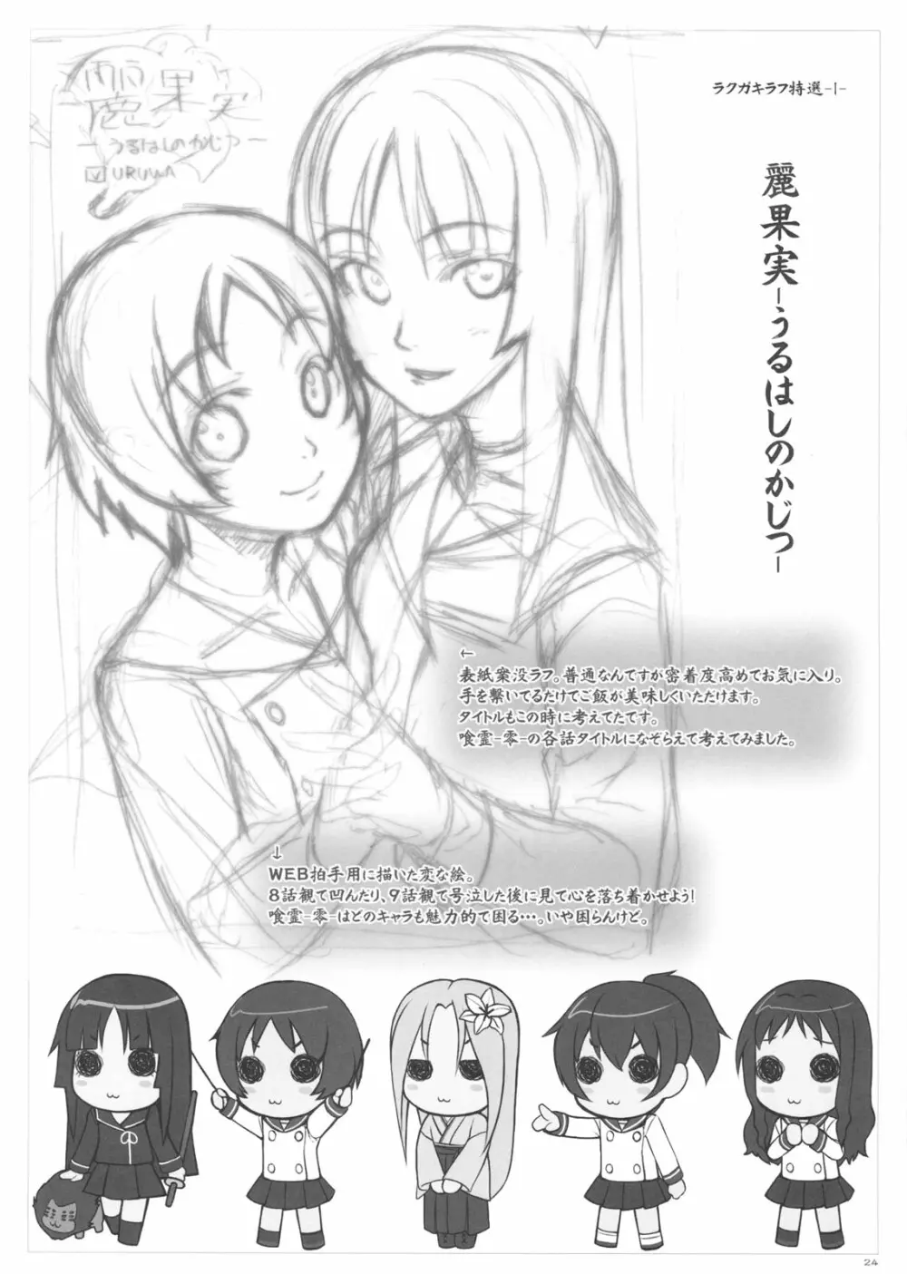 麗果実 -うるわしのかじつ- Page.23