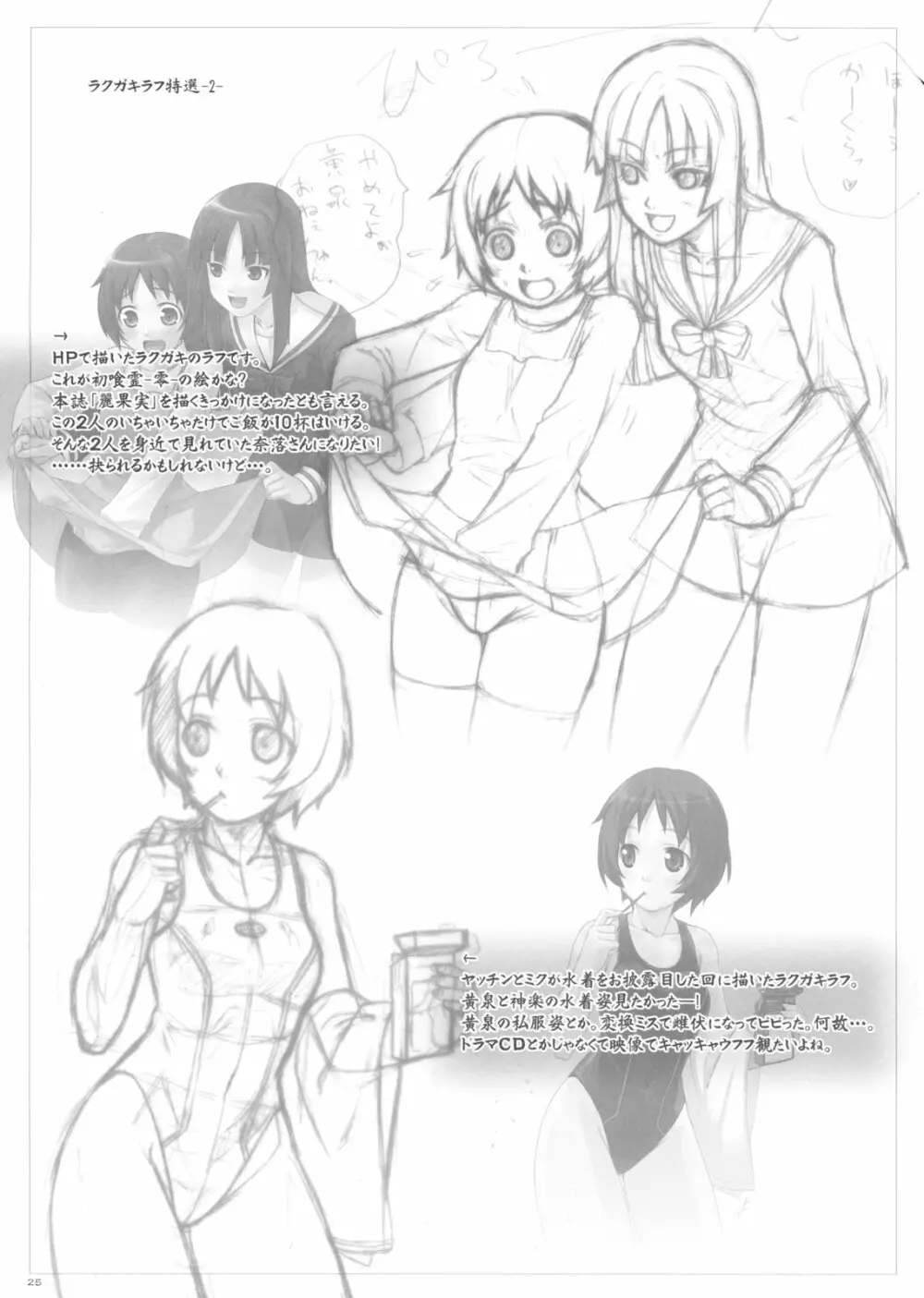 麗果実 -うるわしのかじつ- Page.24